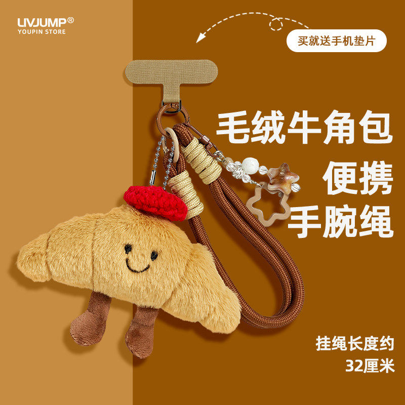 原创毛绒牛角包手机挂绳编织手绳手机壳链防盗防丢绳子挂件百搭潮