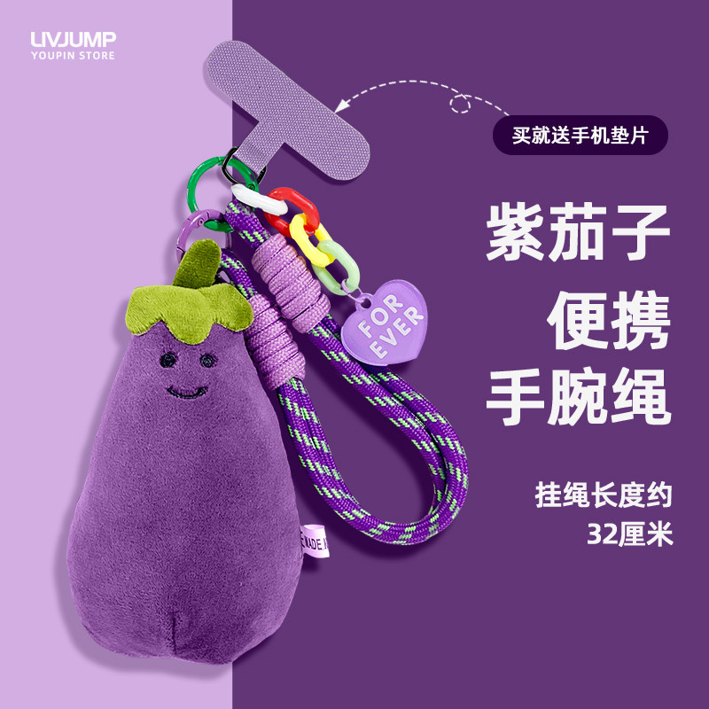 毛绒茄子手机挂绳可爱玩偶手机壳挂件挂链编织手绳防丢防盗绳子潮
