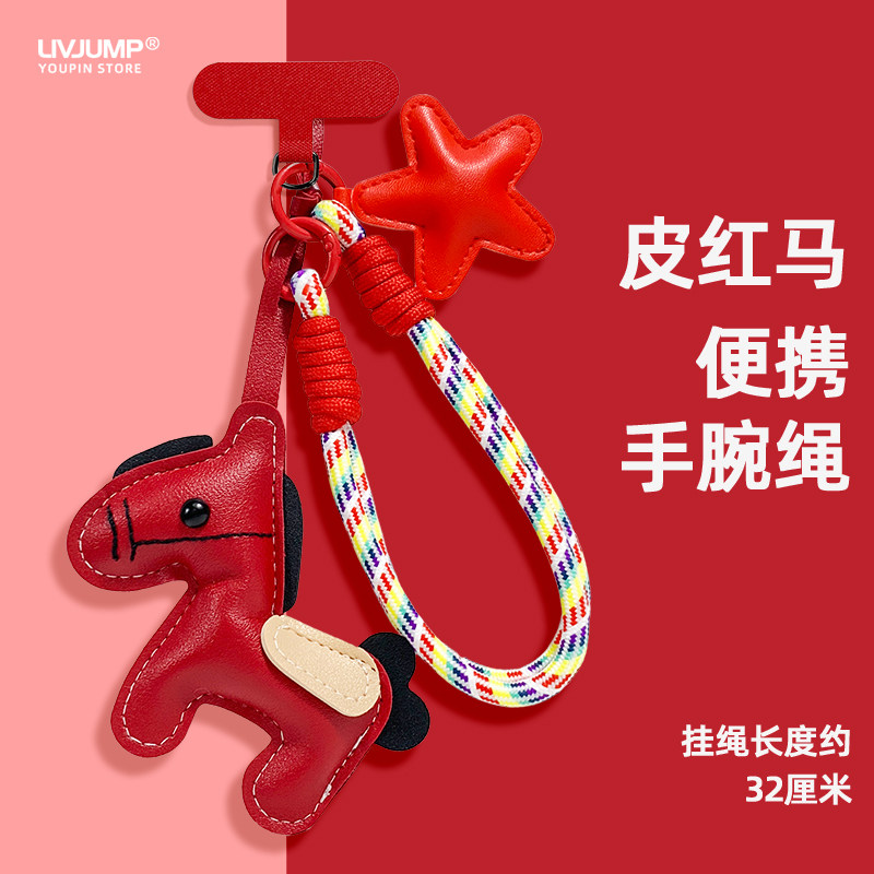 新款皮革红马手机挂绳短款编织绳防丢卡通玩偶可挂手机链垫片礼物