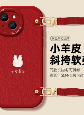 适用苹果15手机壳iphone14女款12背带13斜挎跨11pro新挂绳xsmax磨砂7可爱全包xr防摔6s硅胶8plus软保护套兔子