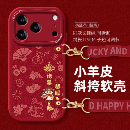 新年适用苹果17手机壳挂绳新女款iPhone17pro斜跨简约 Air保护套7硅胶promax诸事皆顺喜庆全包边防摔背带软壳