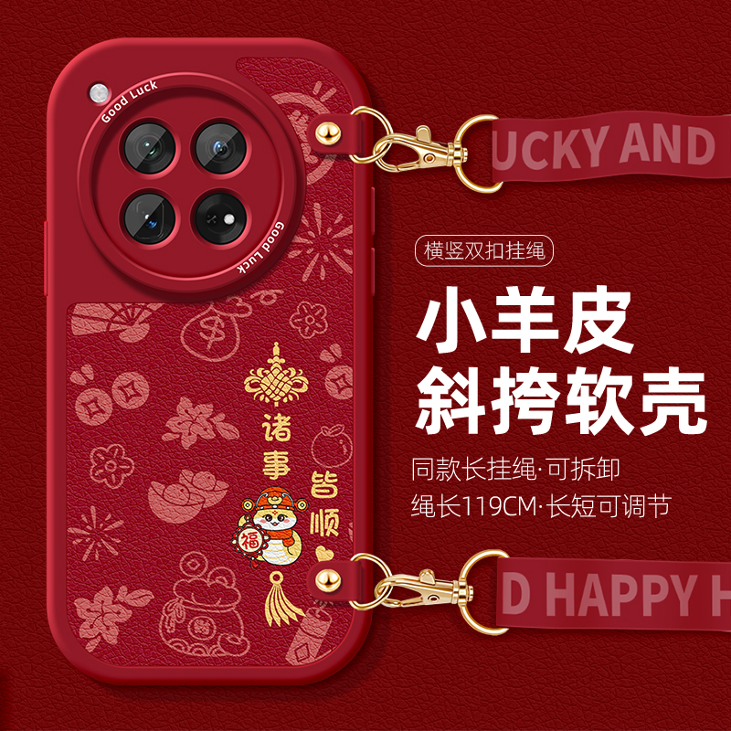 新年适用一加13手机壳挂绳一加ace3pro新女款1+12简约11诸事皆顺ace2V保护套硅胶斜跨全包防摔磨砂背带软外壳