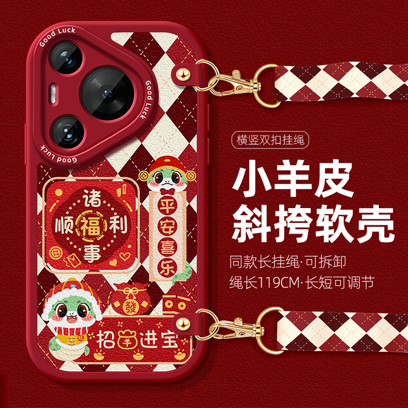 适用华为Pura70手机壳挂绳p60女新款p50蛇年国风p40pro+诸事顺利p30保护套硅胶p70ultra挂脖斜挎防摔全包软壳