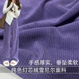 高端雪尼尔面料秋冬加厚粗坑条绒弹力垂感阔腿裤外套灯芯绒布料