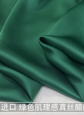 日本进口绿色肌理感光泽真丝醋酸缎面料垂感连衣裙桑蚕丝绸缎布料