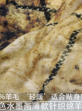 橘黄色水墨画薄款弹力针织绵羊毛全羊毛面料贴身打底衫弹力布料秋