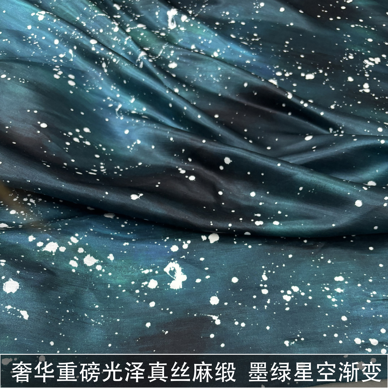 奢华重磅桑蚕丝墨绿色星空渐变40姆光泽真丝麻缎面料礼服外套布料