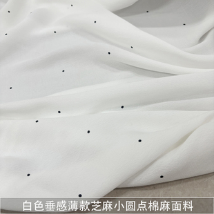 薄款垂感好白色芝麻黑色小圆点棉麻面料衬衫连衣裙波点亚麻布料夏