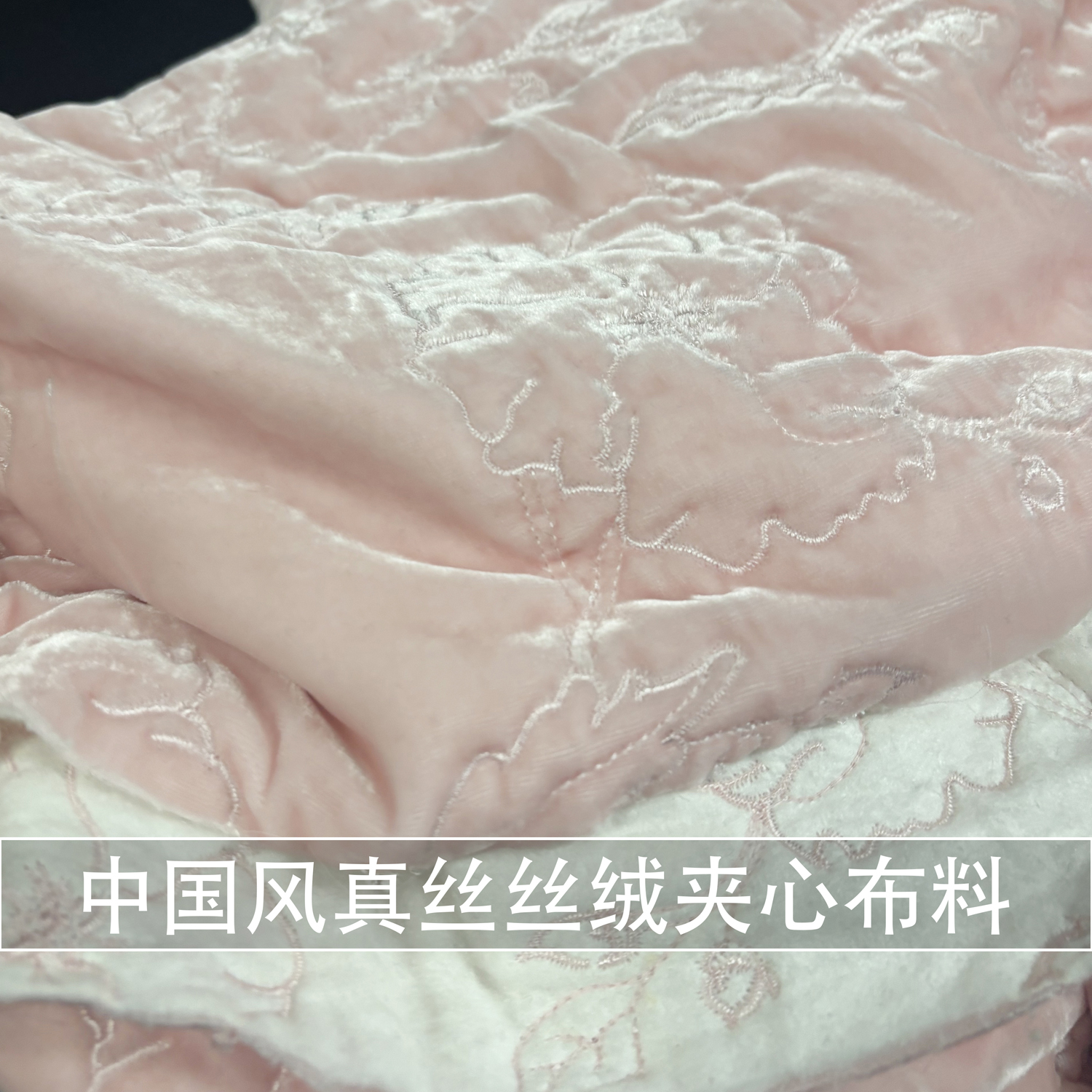 高定中国风绣花真丝丝绒夹心面料轻柔保暖桑蚕丝外套布料秋冬夹丝