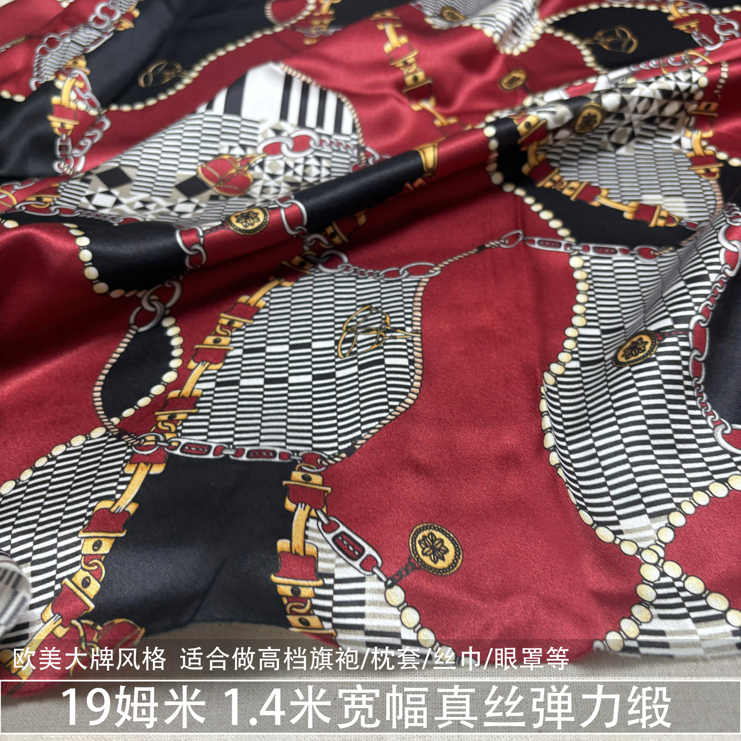 桑蚕丝沙发绸缎布料14米宽幅19姆米酒红欧美印花真丝弹力缎面料