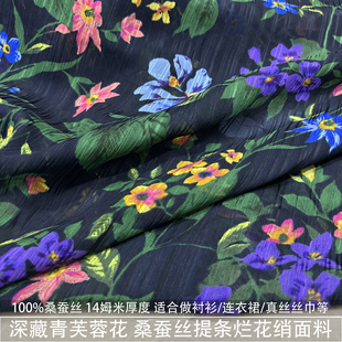 桑蚕丝深藏青色芙蓉花真丝提条烂花绡布料半透柔软飘逸丝绸缎面料
