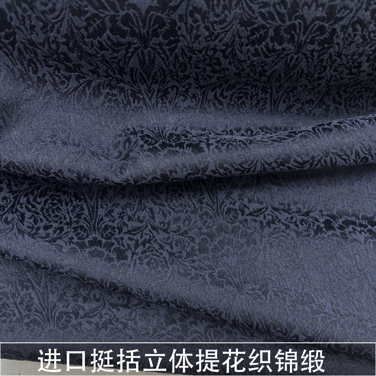 进口微弹藏青色挺括浮雕立体提花面料蓬蓬裙外套织锦缎礼服布料春