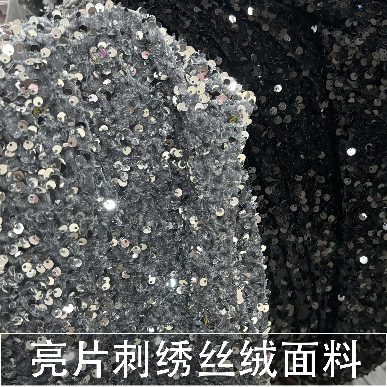 黑色天鹅绒面料bling闪亮金丝绒刺绣亮片弹力秋冬连衣裙礼服布料