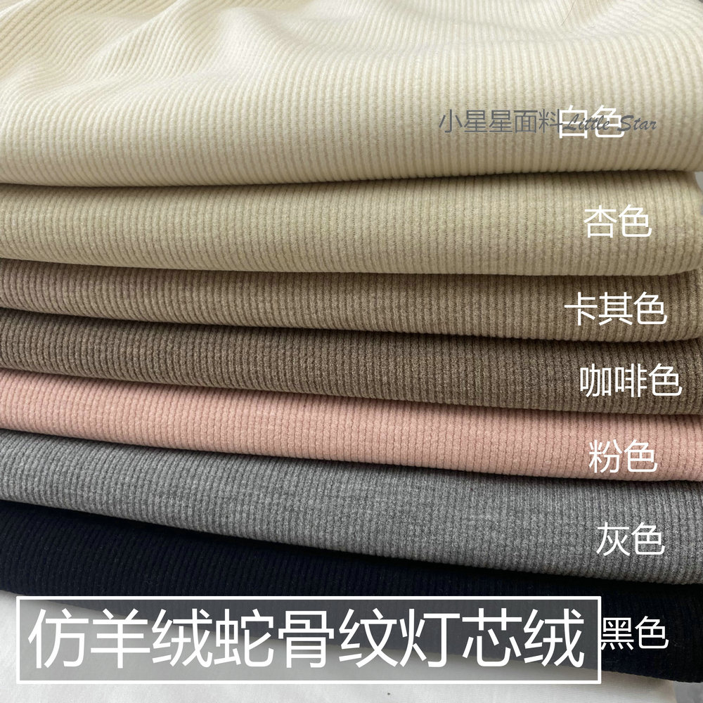 秋冬仿羊绒扭扭条女裤阔腿裤面料保暖亲肤diy手工布料灯芯绒条绒