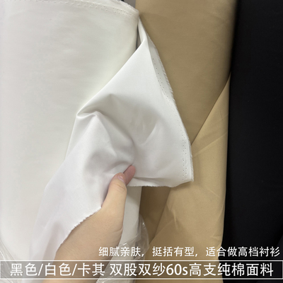 纯色沙发双股双纱60s高支纯棉面料衬衫挺括全棉布料黑色白色卡其