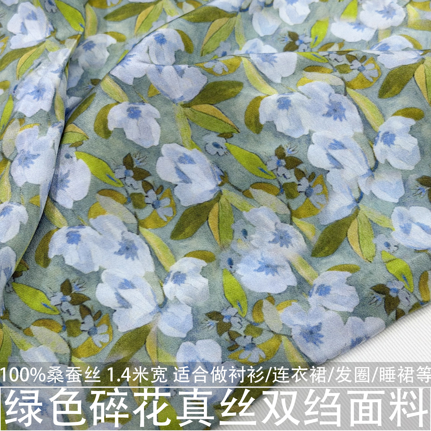 绿色碎花真丝双绉布料旗袍衬衫连衣裙发圈睡裙100%桑蚕丝绸缎面料