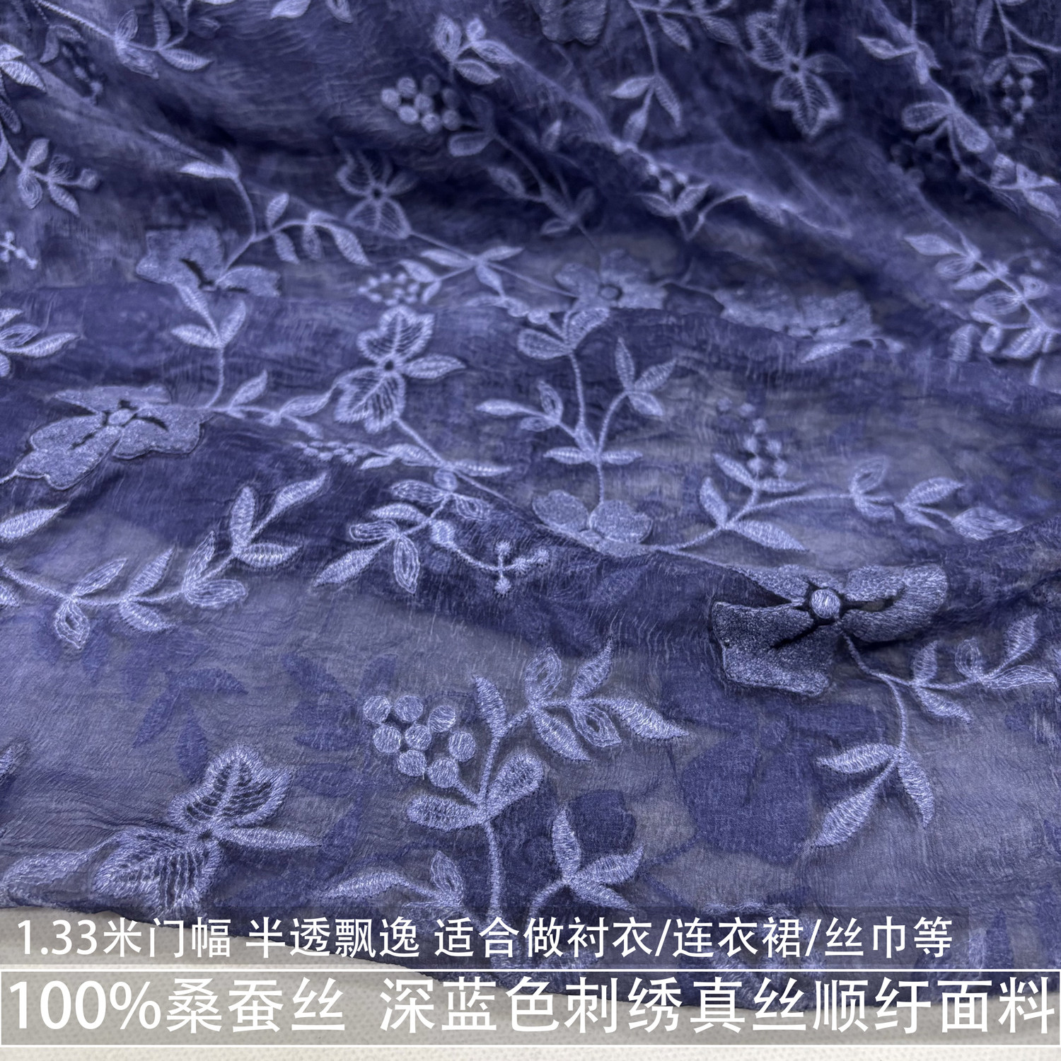 深蓝色加厚刺绣花朵真丝顺纡绉面料衬衫连衣裙丝巾桑蚕丝绸缎面料