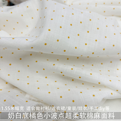 超柔软奶白色橘色小波点棉麻面料衬衫连衣裙童装娃衣棉亚麻布料夏