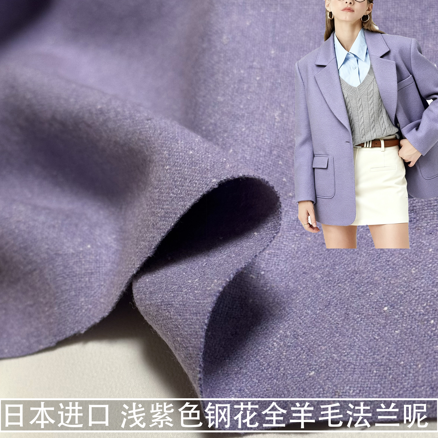 日本进口浅紫色钢花全羊毛法兰呢子面料西装外套上衣羊毛布料秋冬