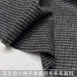深灰色小格子单面顺毛全羊毛面料秋冬呢大衣外套马甲光泽毛料布料