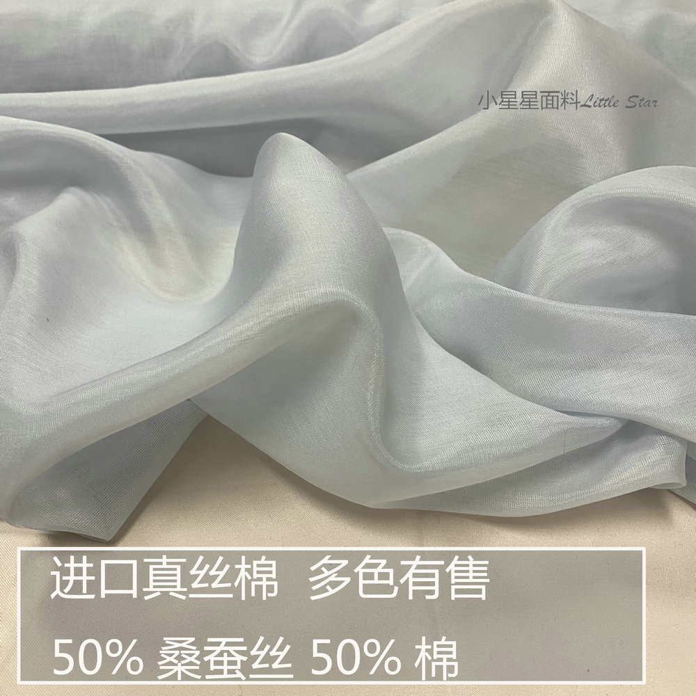 微透薄款多色50%桑蚕丝加棉纯色真丝棉布料里衬面料diy手工内衬布