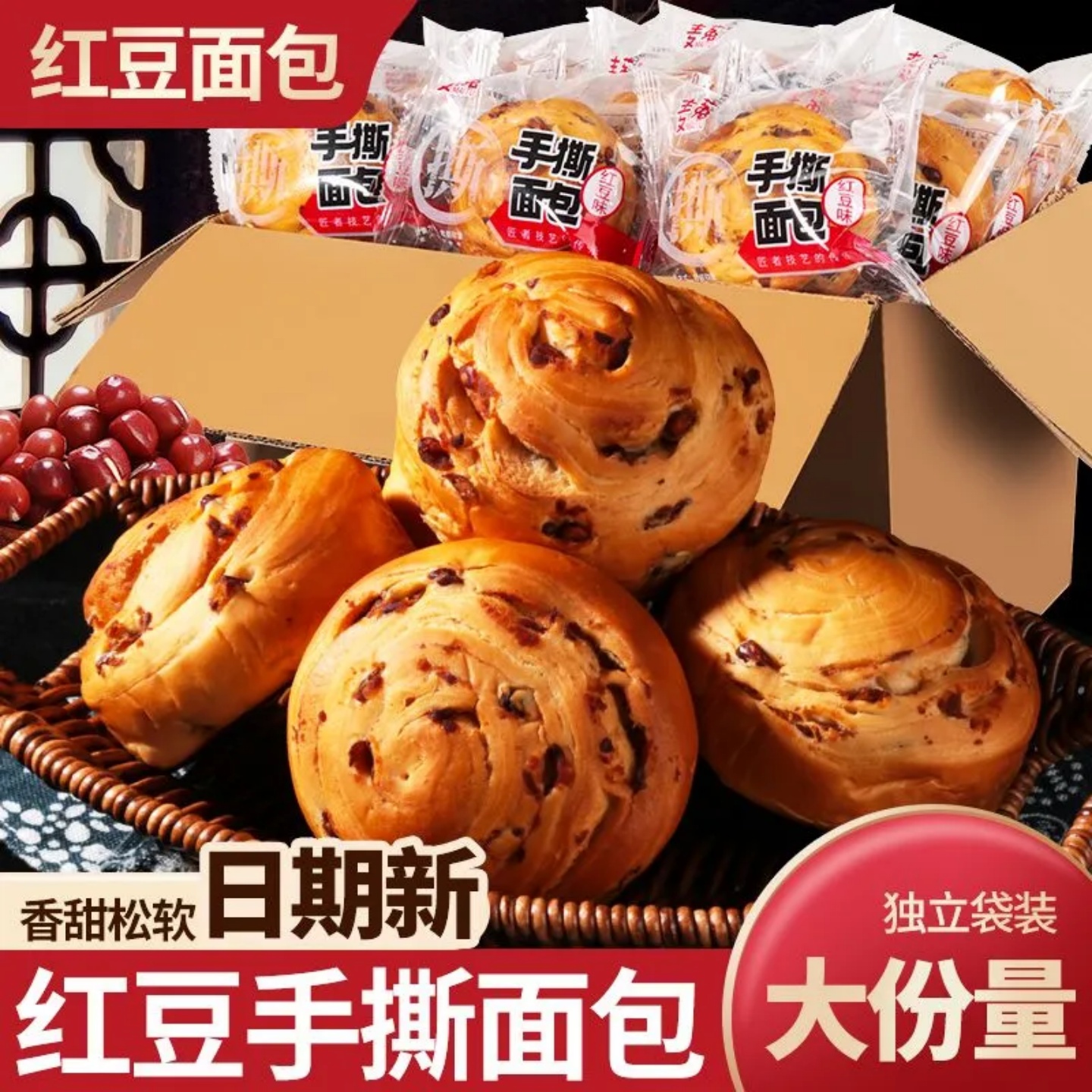 红豆夹心手撕面包即食营养早餐零食糕点独立包装大个面包整箱发货