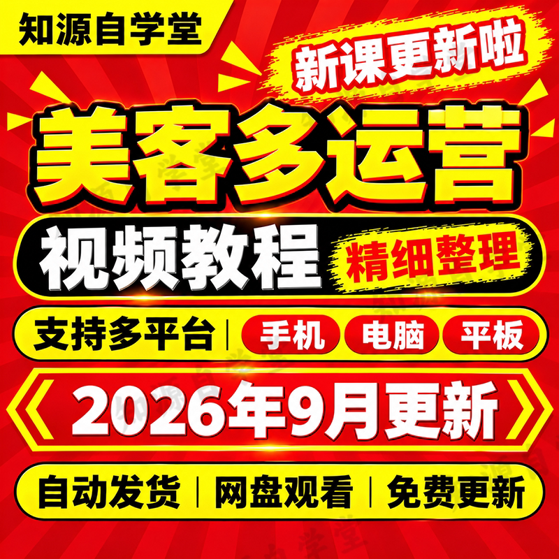 美客多教程零基础新手入门到精通类目选择关键词优化全流程实操课