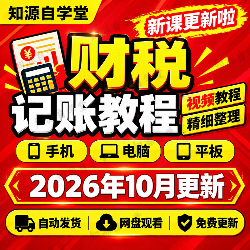 财税记账课程ai智能体合规直播话术文案电商代理企业老板跨境电商