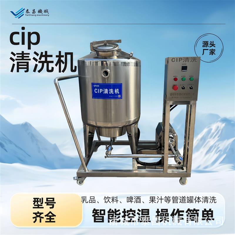 分体式CIP清洗系统不锈钢可移动cip清洗机饮料食品机械清洗设备