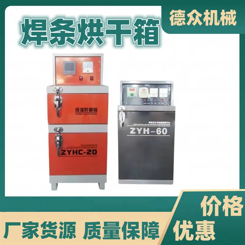 20KG烤箱炉电焊条烘箱自动自控远红外ZYH-10/20/30电焊条烘干箱