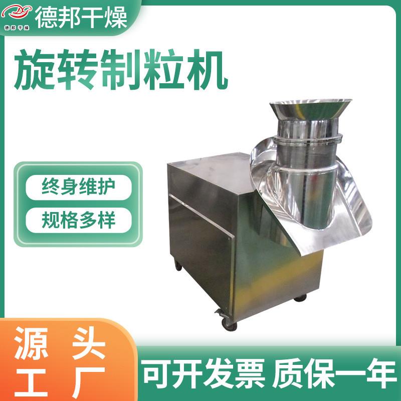 化工陶瓷粉旋转制粒机颜料粉末挤压颗粒机碳酸钙不锈钢小型造粒机