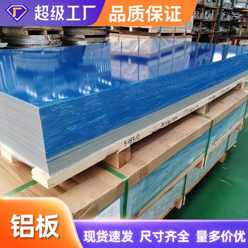 厚铝板 薄铝板5083铝板1060 3003铝合金板7075 5052铝板 铝板