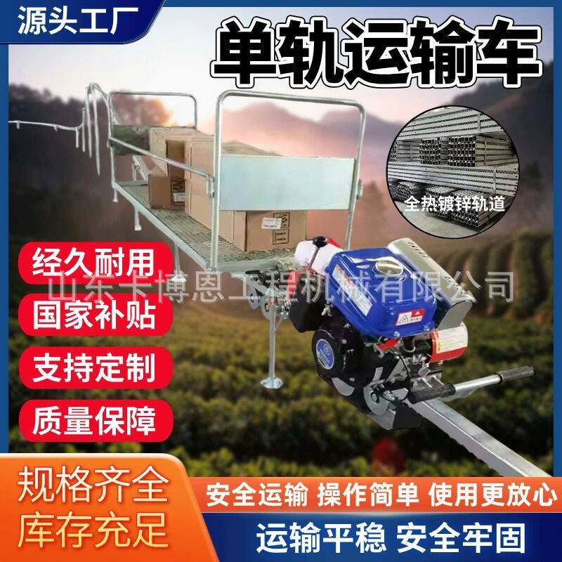 山地单轨运输车自走运输小火车装载搬运轨道输送机设备农用轨道车