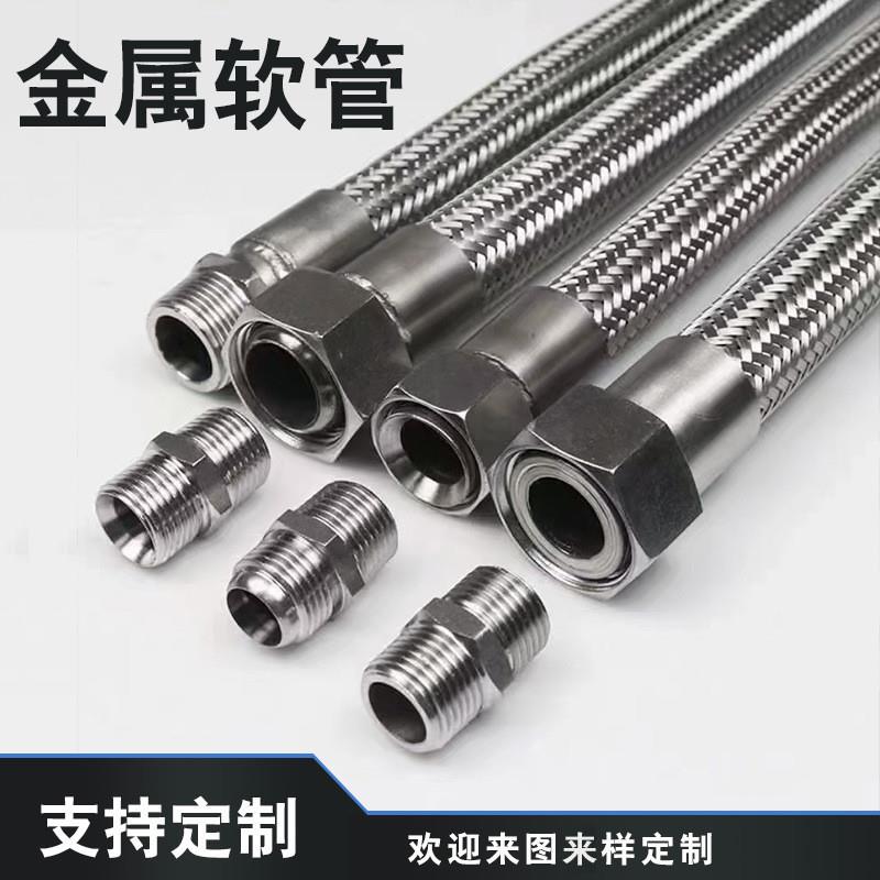 4分6分1寸2寸3寸波纹管耐高温蒸汽钢丝金属软管不锈钢金属软管