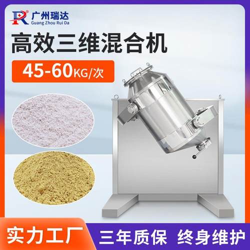 高速三维混合机制药食品粉末颗粒搅拌机药粉干粉混料机设备厂家