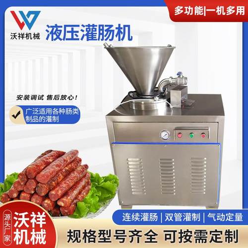 液压灌肠机全自动腊肠红肠灌肠机糯米肠皮蛋肠香肠血肠灌肠设备