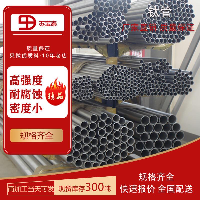 现货供应钛管件TA1TA2GR1GR2钛管道常规规格现货出售加工来图可定