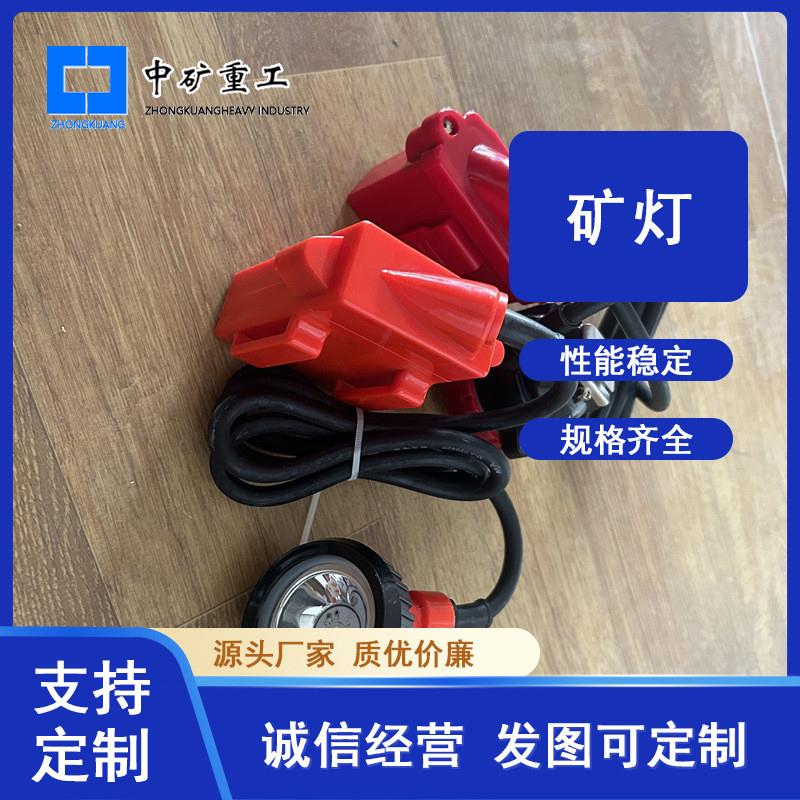 矿用KL5LM(A)本安型矿灯发光效率高 煤矿井下巷道照明用LED头灯