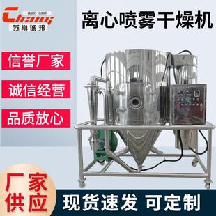 硝酸钠调味粉喷雾干燥机 食品离心喷雾干燥机 实验室小型烘干机