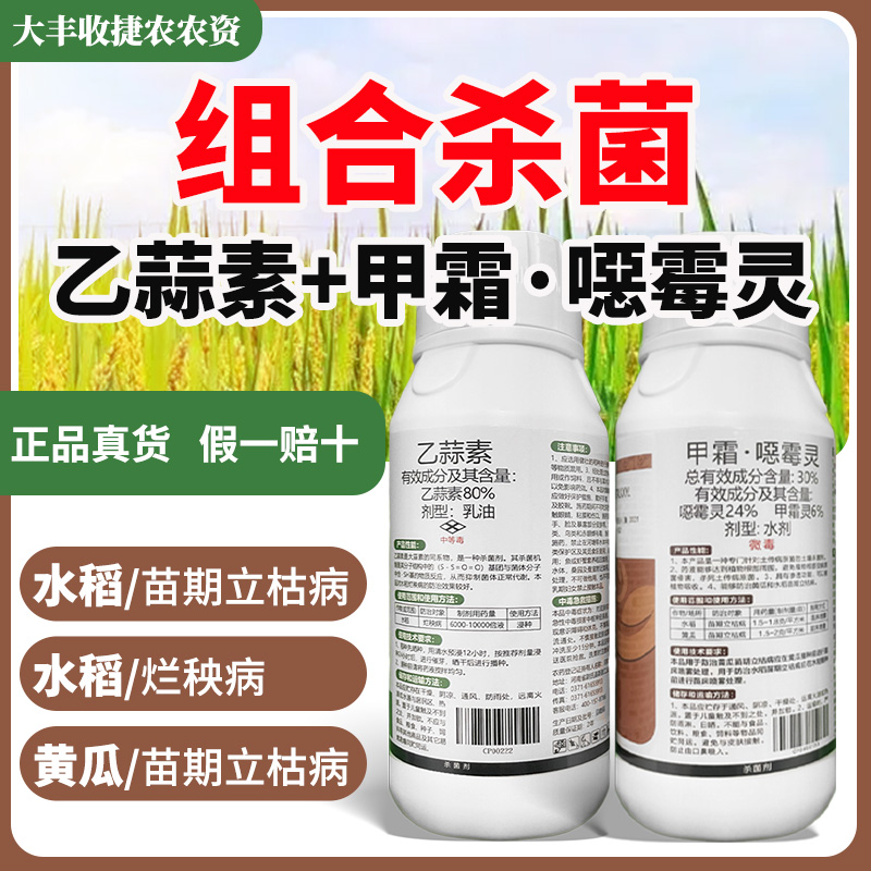 根腐病专用药80%乙蒜素+30%甲霜恶霉灵立枯病烂根果树蔬菜土壤杀
