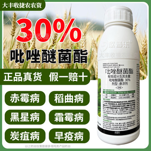 30%吡唑醚菌酯大葱芦笋香蕉霜霉病白粉病褐斑病农药杀菌剂