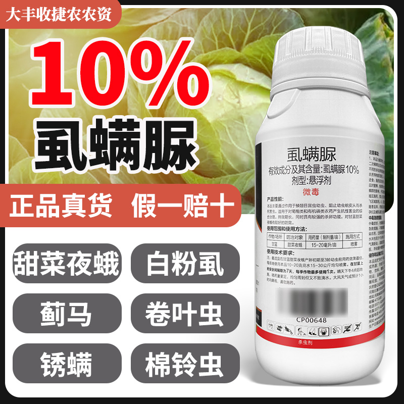 比赛尔虱螨脲虱螨脲甜菜夜蛾厂家