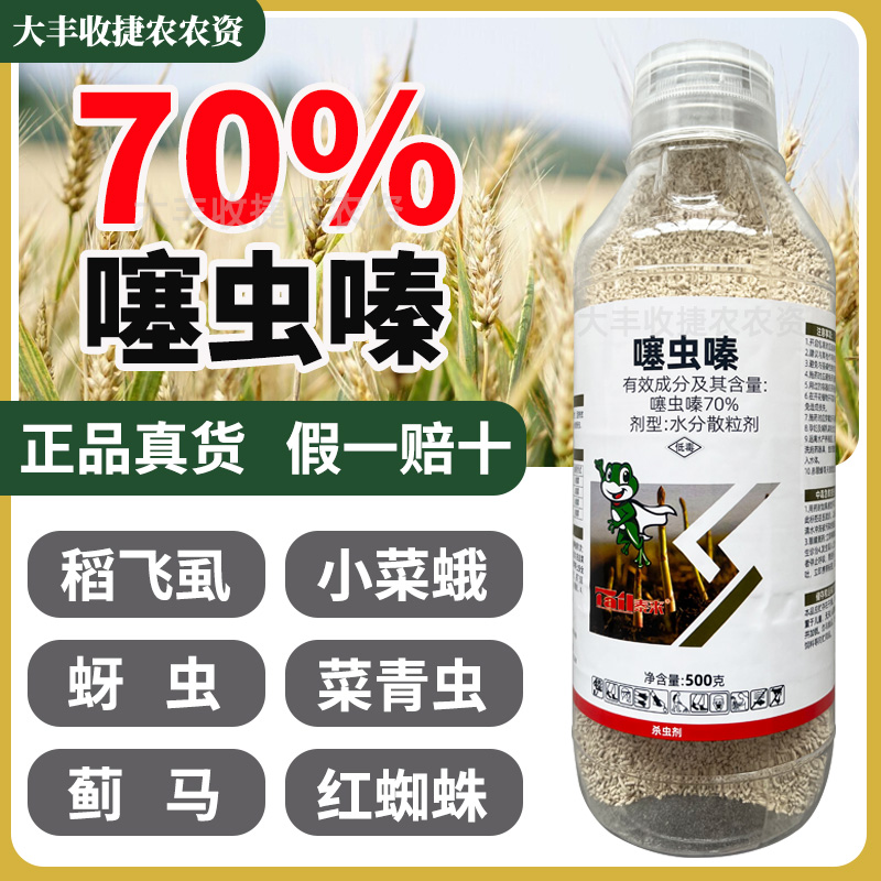 70%噻虫嗪蚜虫专用药稻飞虱蓟马白粉虱果树噻虫螓颗粒杀虫剂农药