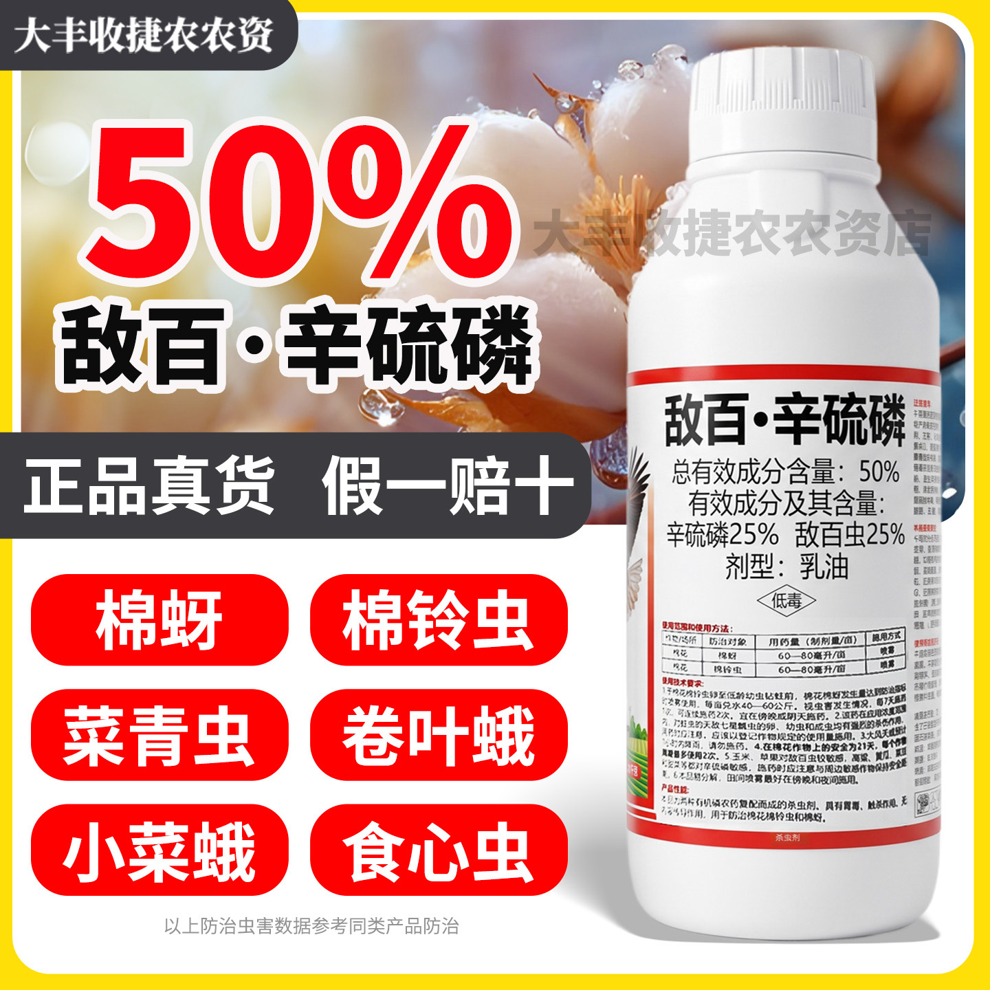 50%敌百辛硫磷磷蔬菜菜青虫土壤地下杀虫剂百敌虫敌百辛流磷农药图片