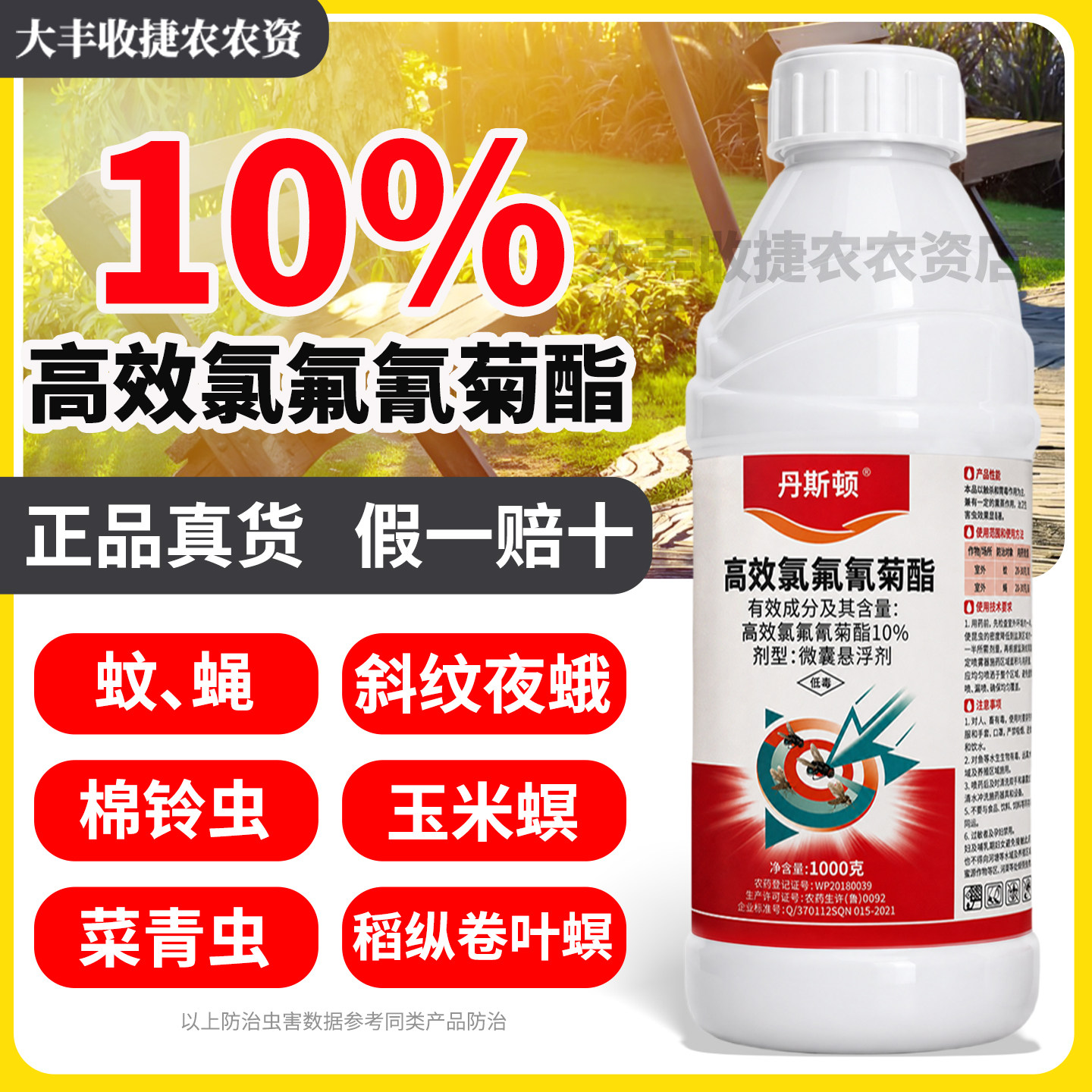 正品10%高效氯氟氰菊酯微囊悬浮剂蚊蝇卫生杀虫剂农药厂家批发