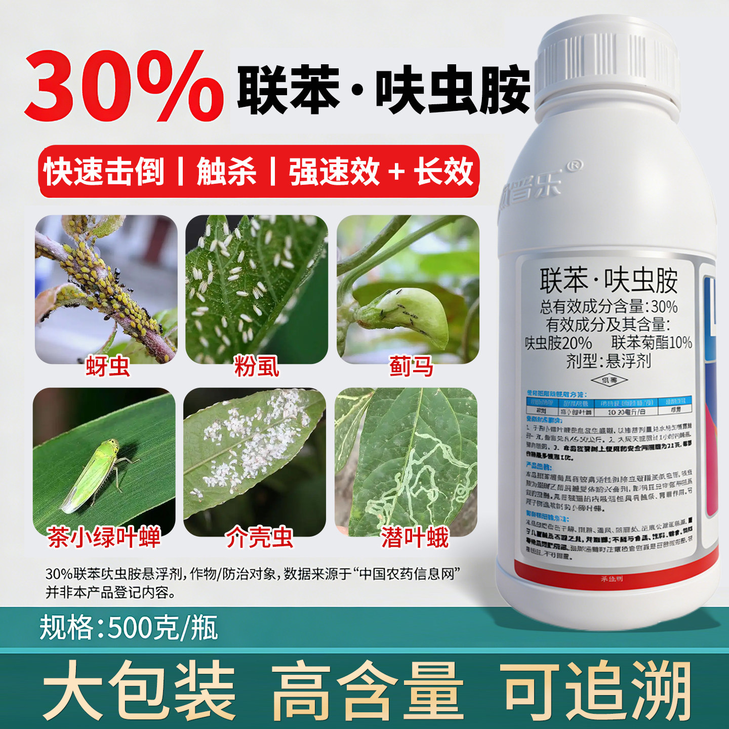 30%联苯呋虫胺果树梨木虱蚜虫番茄白粉虱茶小绿叶蝉专用药杀虫剂