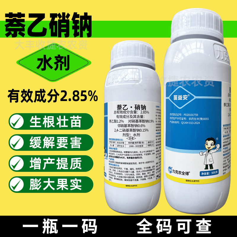 复硝酚钠萘乙酸生长调节剂 硝钠茶乙酸 生根剂壮苗促芽膨果奈乙酸