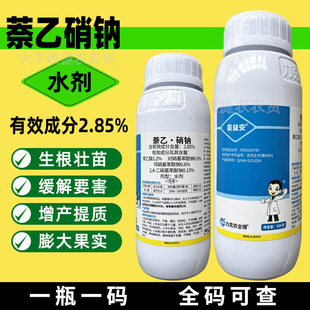 硝钠茶乙酸 复硝酚钠萘乙酸生长调节剂 生根剂壮苗促芽膨果奈乙酸