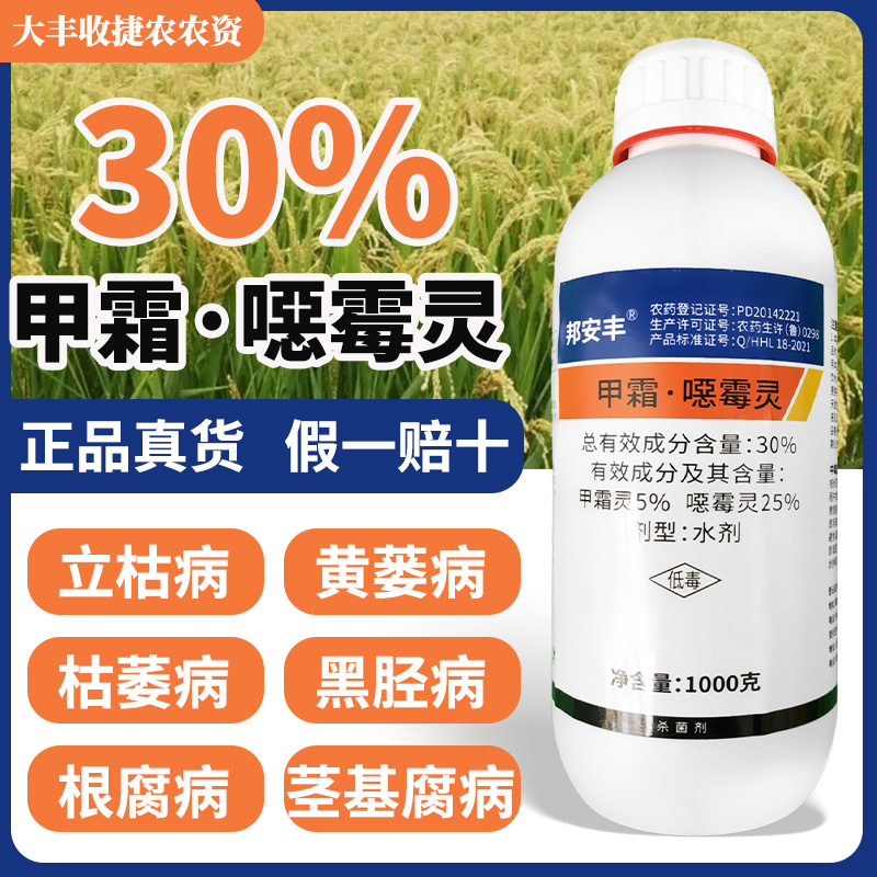 30%甲霜恶霉灵农药根腐病立枯病烂根死苗根腐灵土壤杀菌剂农药