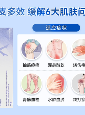 G泰国Hirudoid喜疗妥多磺酸粘多糖乳膏静脉曲张V临期特惠